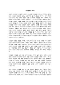 문제행동지도 - 거짓말하는 아이