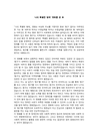 &#039;나의 특별한 형제&#039; 감상문