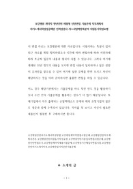 보강병원 계약직 청년인턴 체험형 인턴면접 기출문제 직무계획서 자기소개서작성성공패턴 인적성검사 자소서입력항목분석 지원동기작성요령