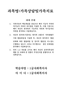 가족치료의 핵심개념을 중심으로 해서 기능적 가족과 역기능적 가족의 차이점을 기술한 후, 이를 기준으로 해서 자신의 원가족의 기능적인 측면과 역기능적인 측면을 분석하고 서술하십시오. 자신의 원가족(기혼자는 현가족 포함)의 &#039;가족생활주기와 발달과업&#039;을 기술한 후, 자신의 원가족이 &#039;발달단계에 따른 발달과업 및 정서적 발달&#039;을 어느정도 수행하고 있는지