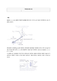 자이로스코프 실험 결과보고서