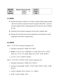 지구자기장 실험 결과보고서