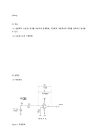 OPAmp 회로 실험 결과보고서
