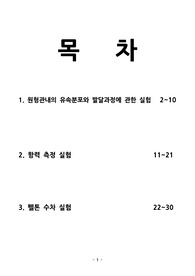 유체공학실험 레포트입니다. 1. 원형관내의 유속분포와 발달과정에 대한 실험, 2. 항력 측정 실험, 3. 펠톤 수차 실험