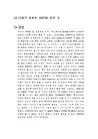 어쩌면 동화는 어른을 위한 것 독후감