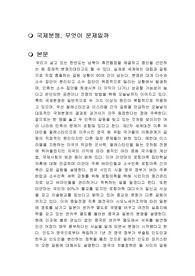 국제분쟁, 무엇이 문제일까 독후감