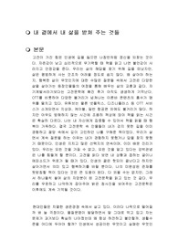 내 곁에서 내 삶을 받쳐 주는 것들 독후감