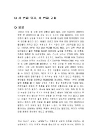 세 번째 위기, 세 번째 기회 독후감