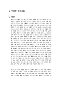 위대한 패배자들 독후감