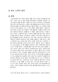 최소 노력의 법칙 독후감
