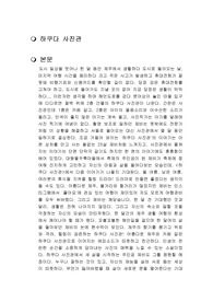 하쿠다 사진관 독후감