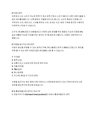 근육 경직과 이명[근육학 &amp; 신경해부학]