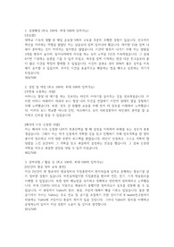 한국수자원공사 합격 자소서_기술직