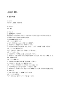 기계공작법_용접(로봇용접) 결과보고서