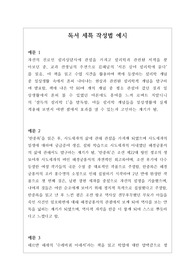 [대입][수시모집][생기부][생활기록부세특] 독서과목 세특 예문입니다. 상황별로 예문을 작성해보았습니다. 독서과목 세특 작성에 큰 도움이 될 것입니다.