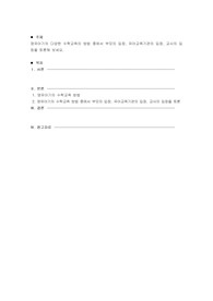 영유아기의 다양한 수학교육의 방법 중에서 부모의 입장, 유아교육기관의 입장, 교사의 입장을 토론해 보세요
