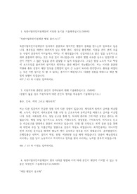 북한이탈주민지원재단 합격자소서