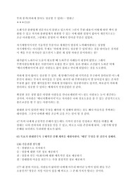 부의 품격(착하게 살아도 성공할 수 있다) - 양원근 독후감,감상,서평