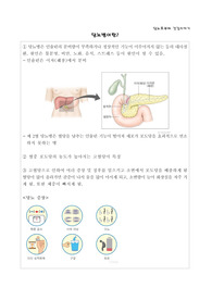지역사회실습2 당뇨병 보건교육 환자 배부 자료