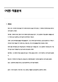 시련_작품분석