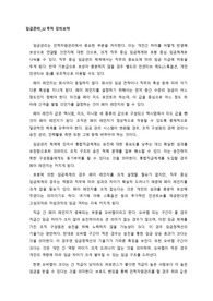 임금관리 12강 강의 내용 요약