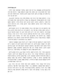 다국적 기업론 8강 강의 내용 요약