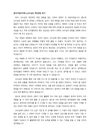 중국기업의 이해_교수님과 개인 면담하고 면담 내용 정리하기