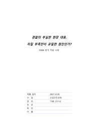 산업안전공학 FMEA 분석 사례 레포트