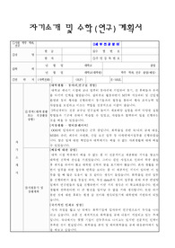 [서울대 대학원] 자연과학대학 화학부 합격 자기소개서 연구계획서