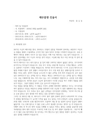 개인회생/개인워크아웃-채무증대사유서(변제율50프로받음)