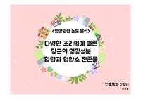 간호학과 보건영양 논문 발표 ppt