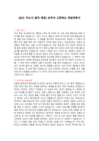 [외고 자소서 합격 예문] 외국어 고등학교 학업계획서
