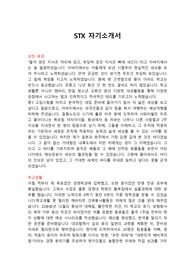 STX 자기소개서
