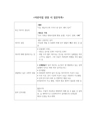 어린이집상담시질문목록
