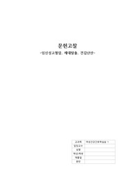 [깔끔한 정리] 문헌고찰_ 임신성고혈압, 제대탈출, 견갑난산