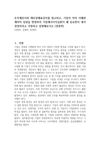 손익계산서와 재무상태표강의를 참고하고, 기업의 여러 이해관계자의 입장을 반영하여 기업에서이익실현이 왜 중요한지 내가 경영자라고 가정하고 설명해보시오 (경영학)