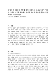 영아의 정서발달의 특징에 대해 설명하고, 보육교사로서 영아의 정서에 어떻게 대응해야 할지에 대하여 자신의 생각을 작성하시오 (영유아발달)