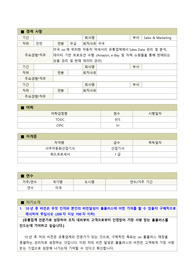 홈플러스점포관리직대졸공채자기소개서최종합격