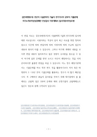김안과병원(의) 전산직 시설관리직 기술직 전기기사직 공무직 기출문제 자기소개서작성성공패턴 인성검사 직무계획서 입사지원서작성요령