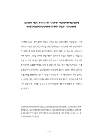 김안과병원 영양사 조리사 조리원  자기소개서 작성성공패턴 면접기출문제 예상필기시험문제 인성검사문제 직무계획서 인성검사 적성검사문제
