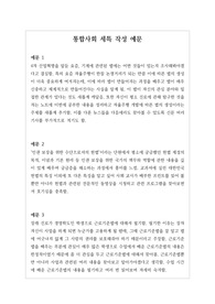 [통합사회][세특][학생부] 통합사회 세특 작성법 예문입니다. 예문을 다양하게 제시해 적용하기가 매우 쉽습니다. 세특 작성에 막막하신 분들이 보시면 큰 도움이 될 것입니다.