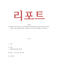 미용경영학_미용서비스의 sns 홍보에 대한 장단점에 대해 여러분의 생각을 제시하고, 향후sns 홍보 활성화를 위한 여러분들의 아이디어를 제시해보시기 바랍니다