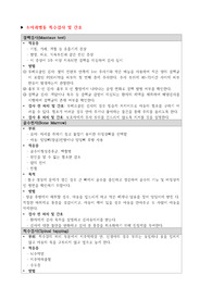 소아과병동 특수 검사 및 간호