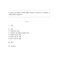여성복지 접근방법의 유형에 대해서 정리하고 여성복지의 접근방법의 사례에 대하여 서술하시오.