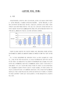 공무원 비리와 부패 (인사행정론)