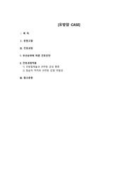 차석 레포트, 유방암 case, 유방절제술, 급성통증, 감염위험성, 유방암 문헌고찰, mastectomy, 모성간호학 실습