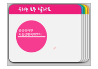 [프레젠테이션][PPT] 저학년용 장애이해교육 프레젠테이션입니다.