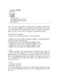 부모와 영아는 놀이를 통해서 자연스럽게 눈을 맞추고 접촉하면서 서로를 이해하게 된다. 먹이고 돌보는 양육행동에서 부모는 즐거움보다는 의무감과 책임감을 더 많이 느낀다. 그러나 함께 놀이하면 부모도 즐거운 분위기에서 아이를 더 잘 이해하게 되고 민감하게 반응할 수 있게 됩니다. 영아(만 2세)와 부모가 함께할 수 있는 놀이를 제시해 봅시다.