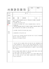 사례회의 서식, 예시