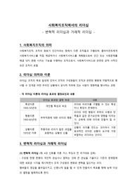 사회복지 조직에서의 리더십 리포트(변혁적, 거래적 리더십)